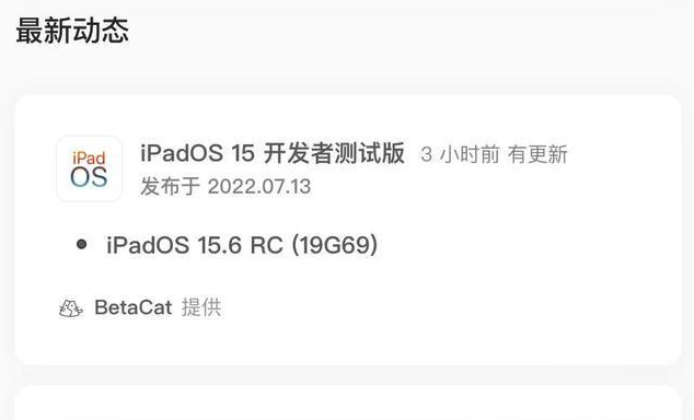 和顺苹果手机维修分享苹果iOS 15.6 RC版更新建议 