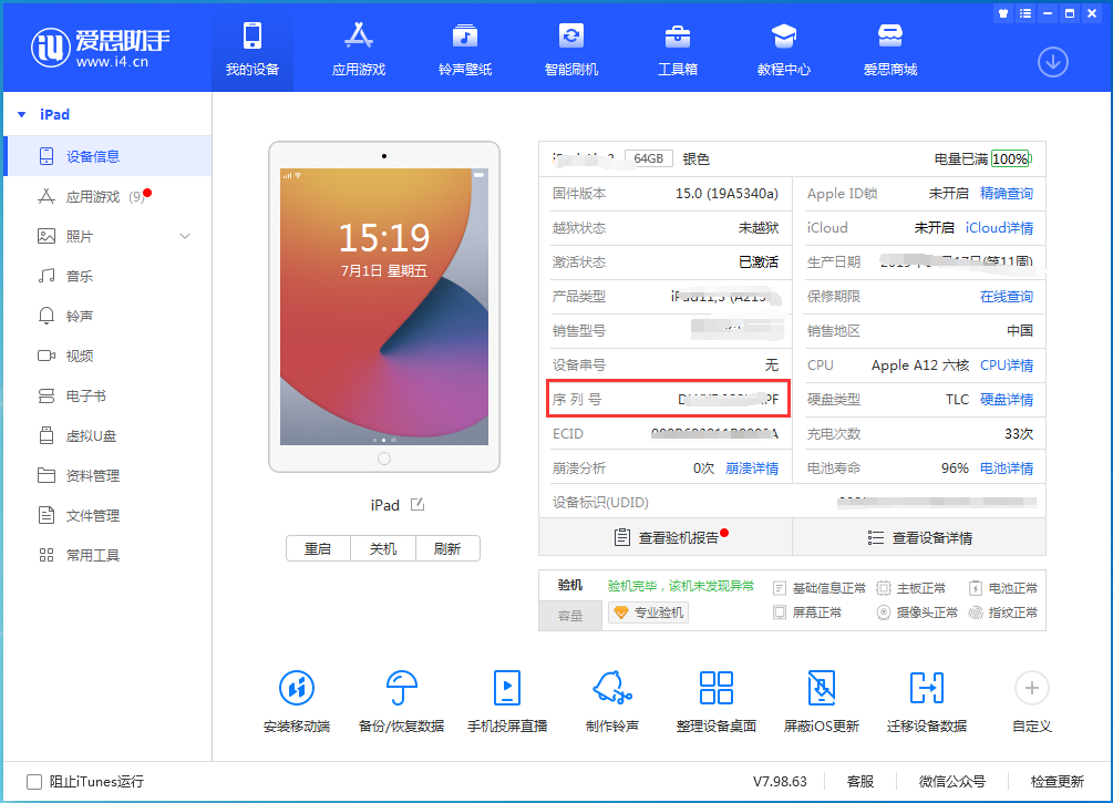 和顺苹果手机维修分享iPhone设备如何查询序列号 