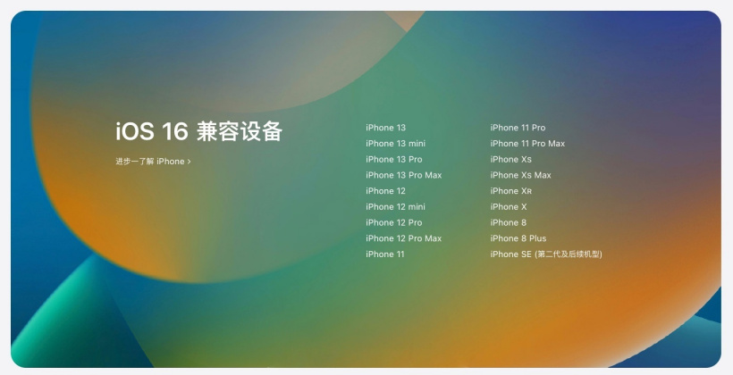和顺苹果手机维修分享苹果 iOS 16 支持哪些机型 