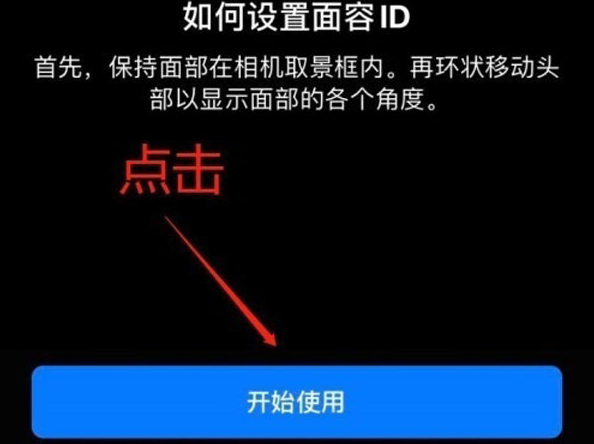 和顺苹果13维修分享iPhone 13可以录入几个面容ID 