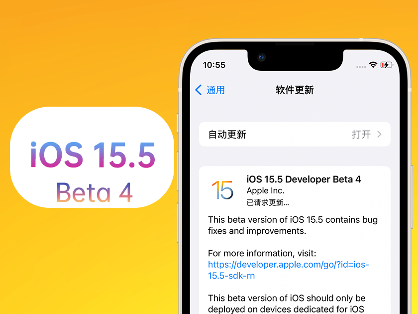 和顺苹果手机维修分享iOS 15.5 Beta4优缺点汇总 