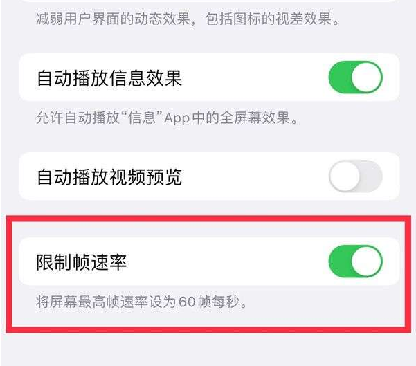 和顺苹果13维修分享iPhone13 Pro高刷设置方法 