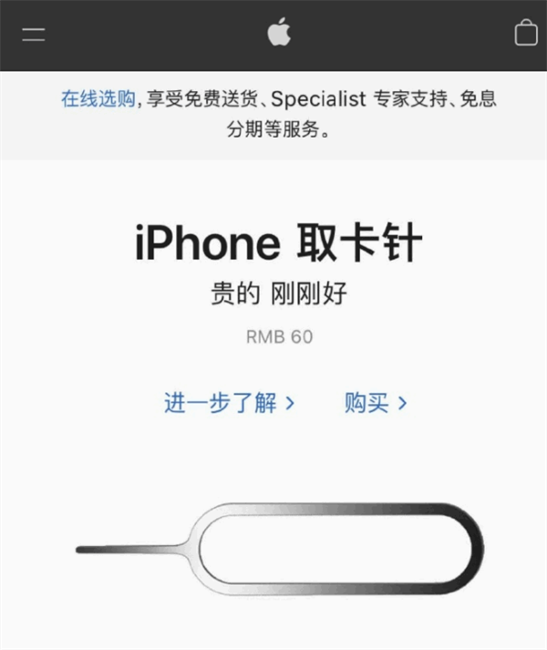 和顺苹果手机维修分享谁会买26元的iPhone取卡针 