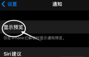 和顺苹果13维修分享iPhone 13隐藏通知方法教程 