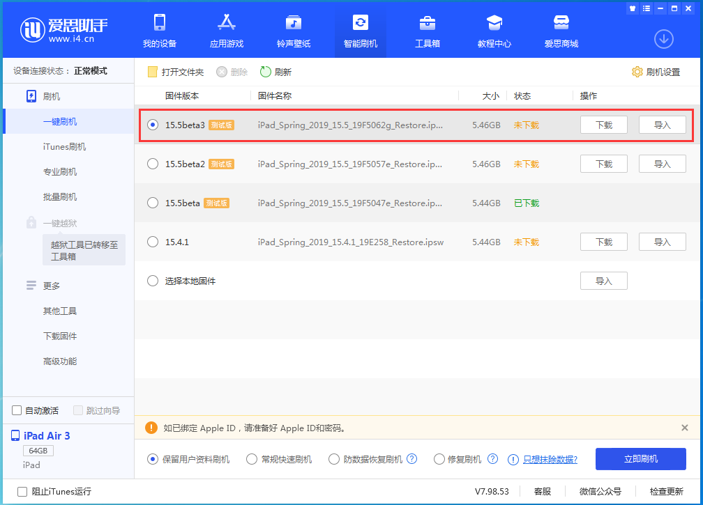 和顺苹果手机维修分享iOS15.5 Beta 3更新内容及升级方法 