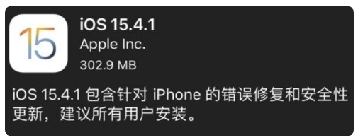 和顺苹果手机维修分享iOS 15.4.1正式版更新内容汇总 