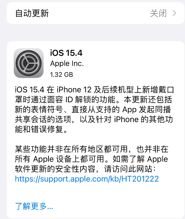 和顺苹果手机维修分享哪些机型不建议升级iOS 15.4 