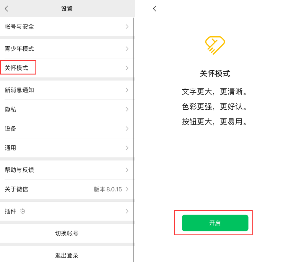 和顺苹果手机维修分享iOS 版微信新功能“关怀模式”：一键放大字体和图标 