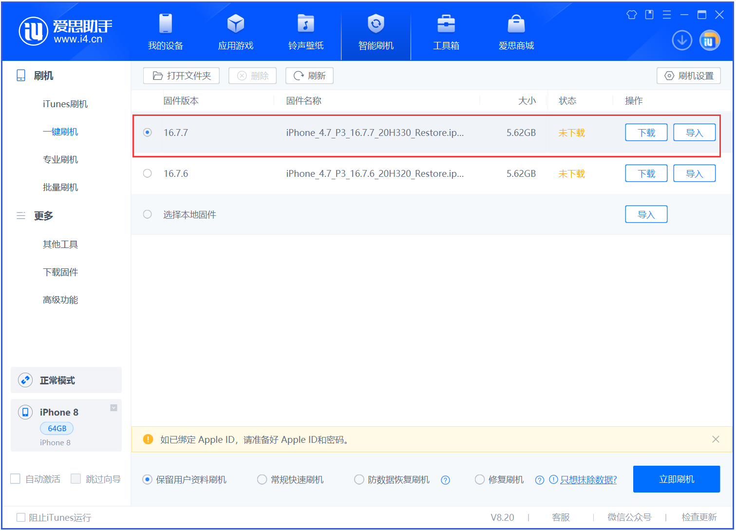 和顺苹果手机维修分享iOS 16.7.7正式版升级 