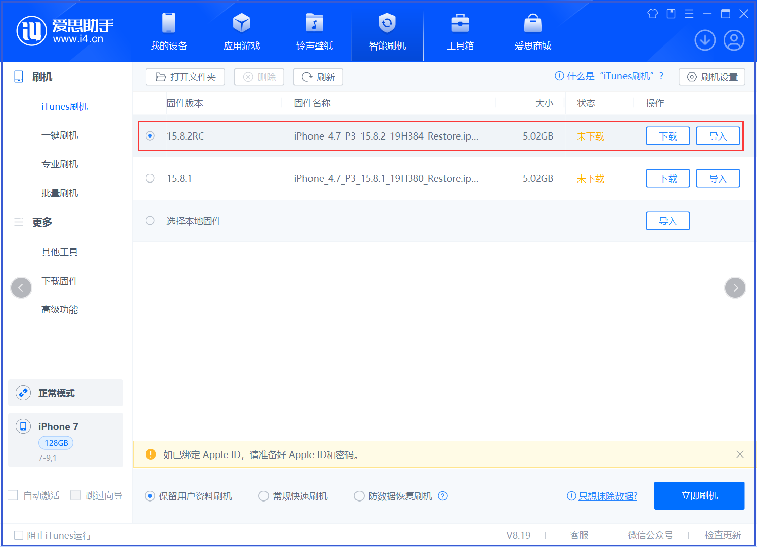 和顺苹果手机维修分享iOS 16.7.6RC/iOS 15.8.2RC一键刷机教程 