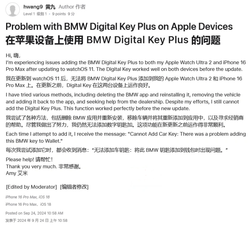 和顺苹果手机维修分享iOS 18 后共享车钥匙存在问题 