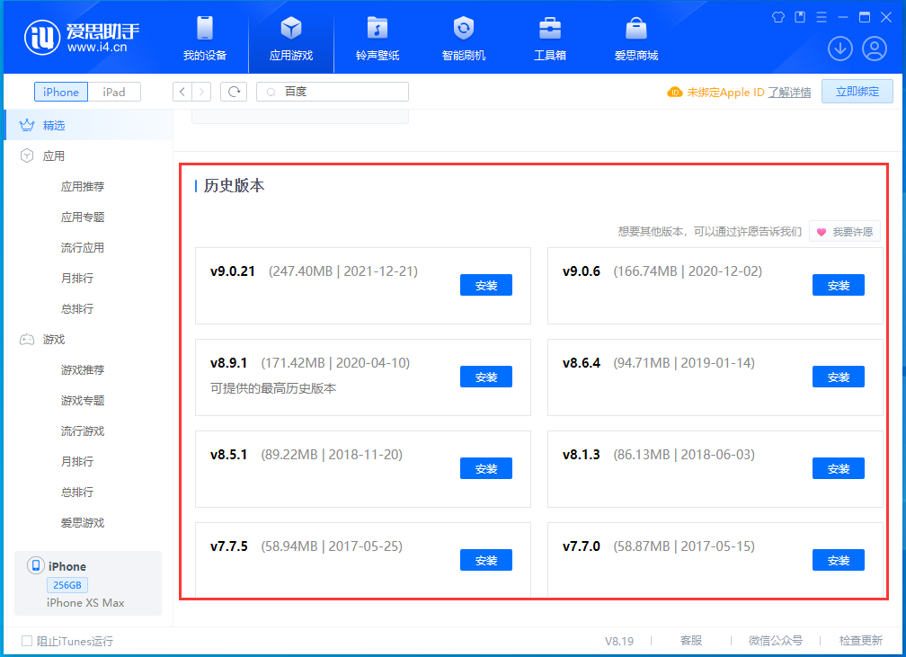 和顺苹果手机维修分享苹果应用如何下载历史版本的App 