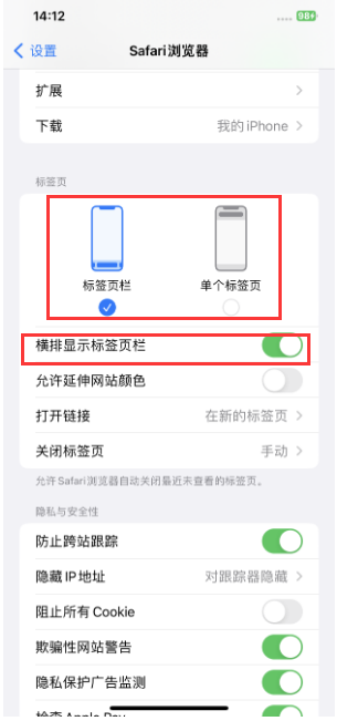 和顺苹果手机维修分享Safari浏览器如何切换标签栏位置 