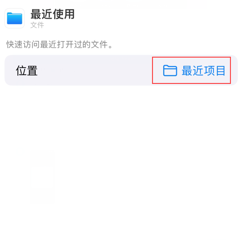 和顺苹果手机维修分享从 iPhone 主屏幕快速访问最近的文件 