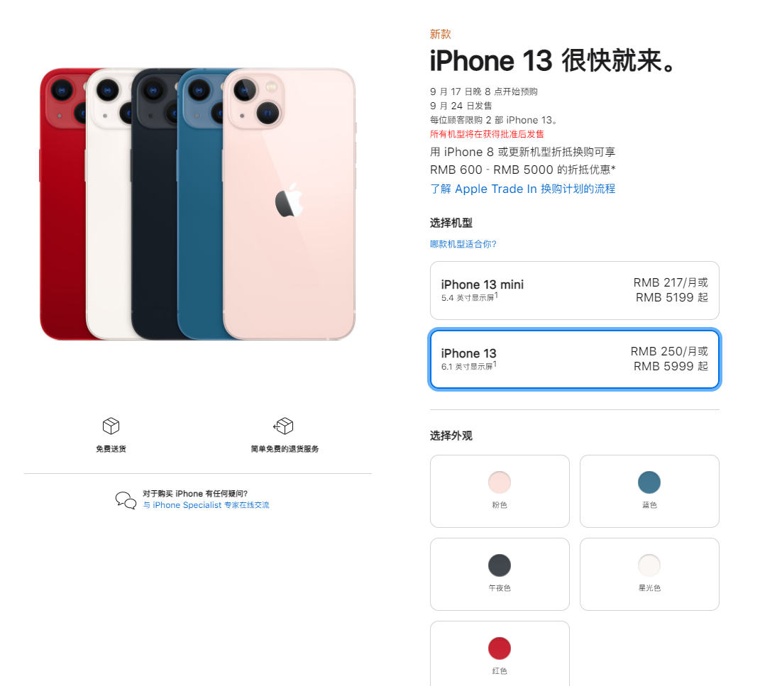 和顺苹果手机维修分享iPhone 13系列售价是多少 