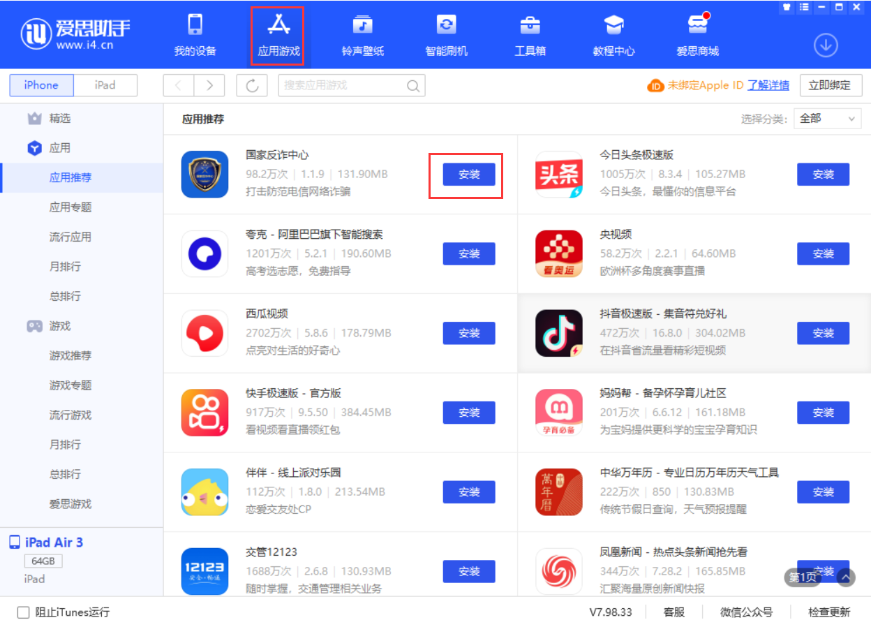 和顺苹果手机维修分享iPhone 从 iOS 15 降级到 iOS 14.7/14.7.1 之后无法下载更新应用怎么办 