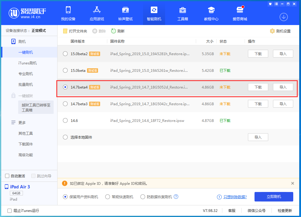 和顺苹果手机维修分享iOS 14.7 beta 4更新内容及升级方法教程 