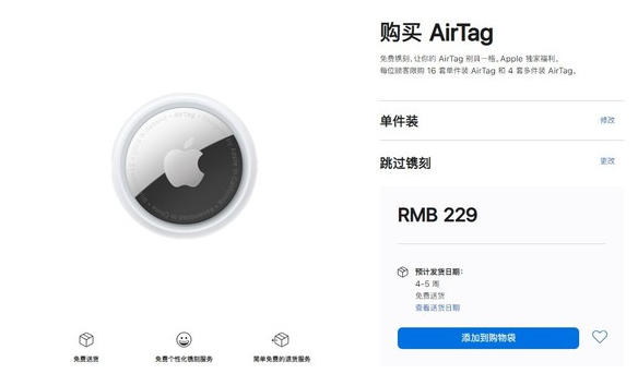 和顺苹果手机维修分享购买AirTag后多久可以到货 
