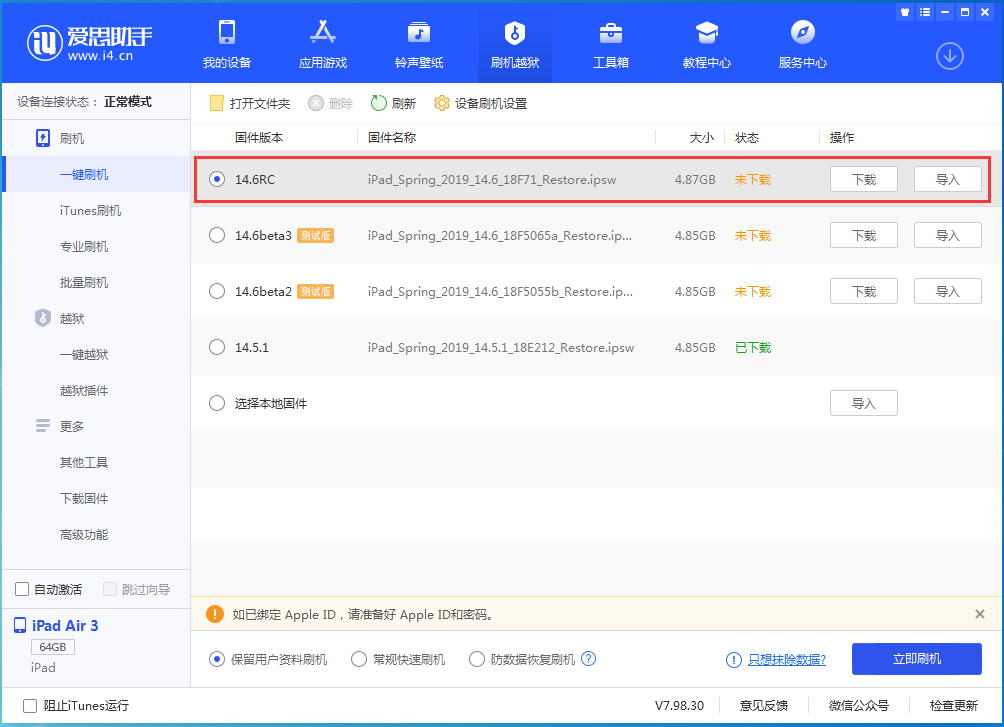 和顺苹果手机维修分享iOS14.6RC版更新内容及升级方法 