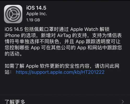 和顺苹果手机维修分享iOS14.5正式版中隐私政策正式生效了吗 