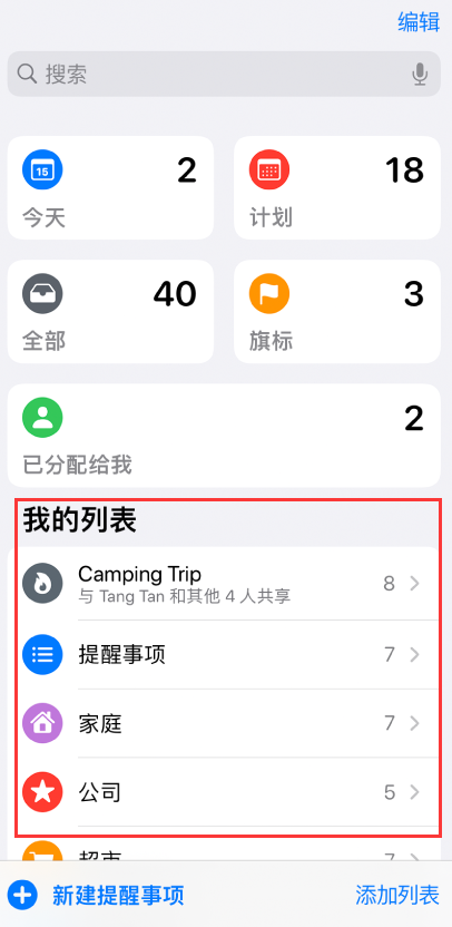 和顺苹果手机维修分享iOS 14.5 “提醒事项”应用支持便捷排序 