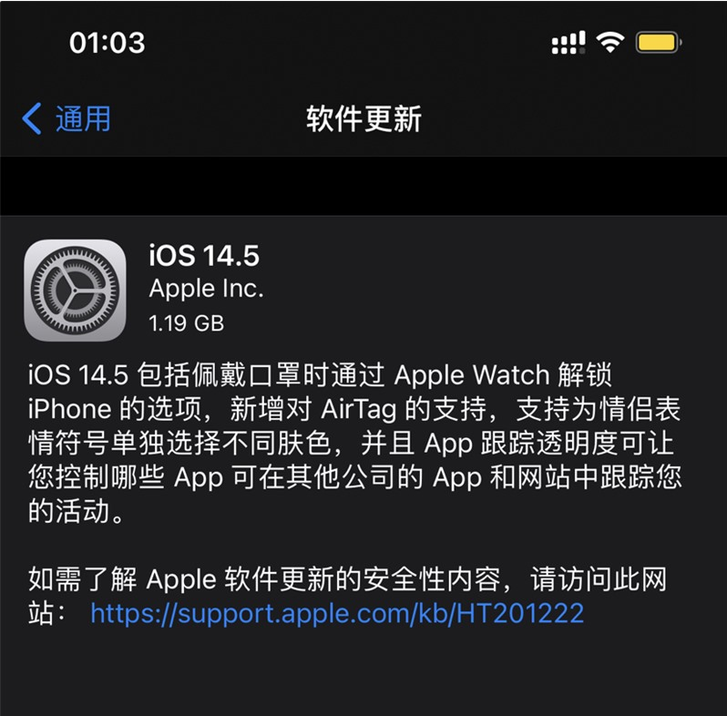 和顺苹果手机维修分享iOS 14.5 正式版升级内容汇总 