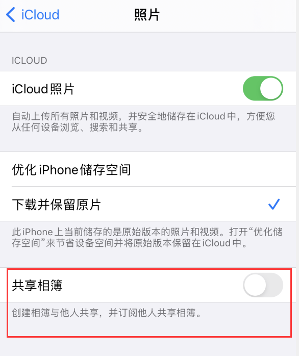 和顺苹果手机维修分享iPhone 总是收到共享相簿广告，如何解决 