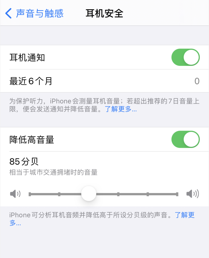 和顺苹果手机维修分享iOS 14 新增保护听力功能 
