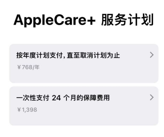 和顺苹果手机维修分享Apple Care+ 服务计划年度支付和一次性支付有什么区别 