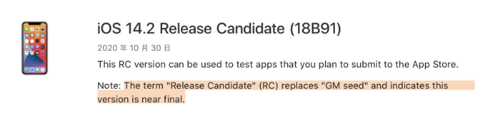 和顺苹果手机维修分享iOS 14.2 RC版是什么版 