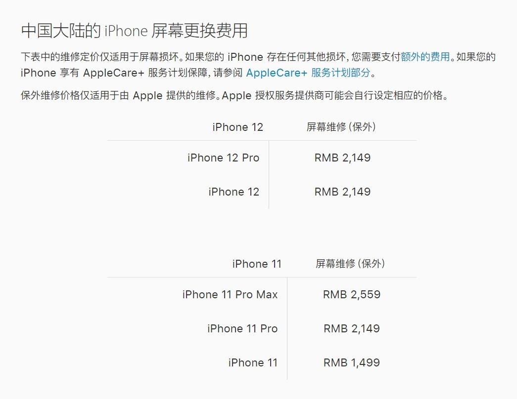 和顺苹果手机维修分享iPhone 12/12 Pro 更换屏幕多少钱 