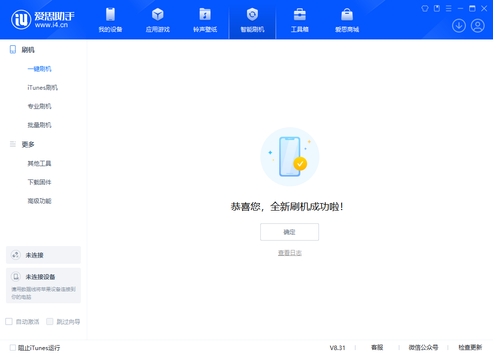 和顺苹果手机维修分享iOS 18.2正式版升级_iOS 18.2正式版一键刷机教程 
