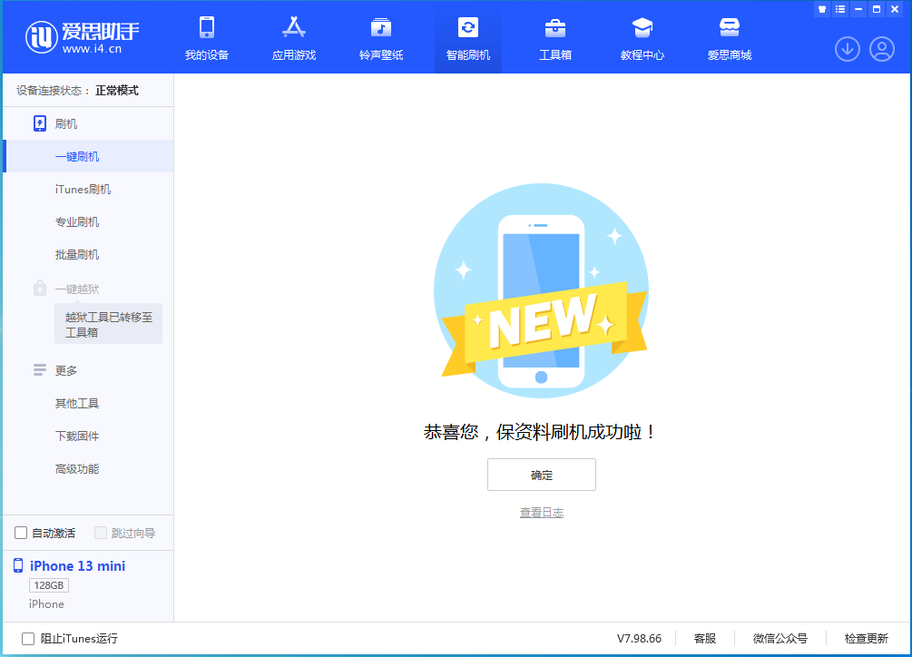 和顺苹果手机维修分享iOS 16.5 RC版升级_iOS 16.5 RC版一键刷机教程 