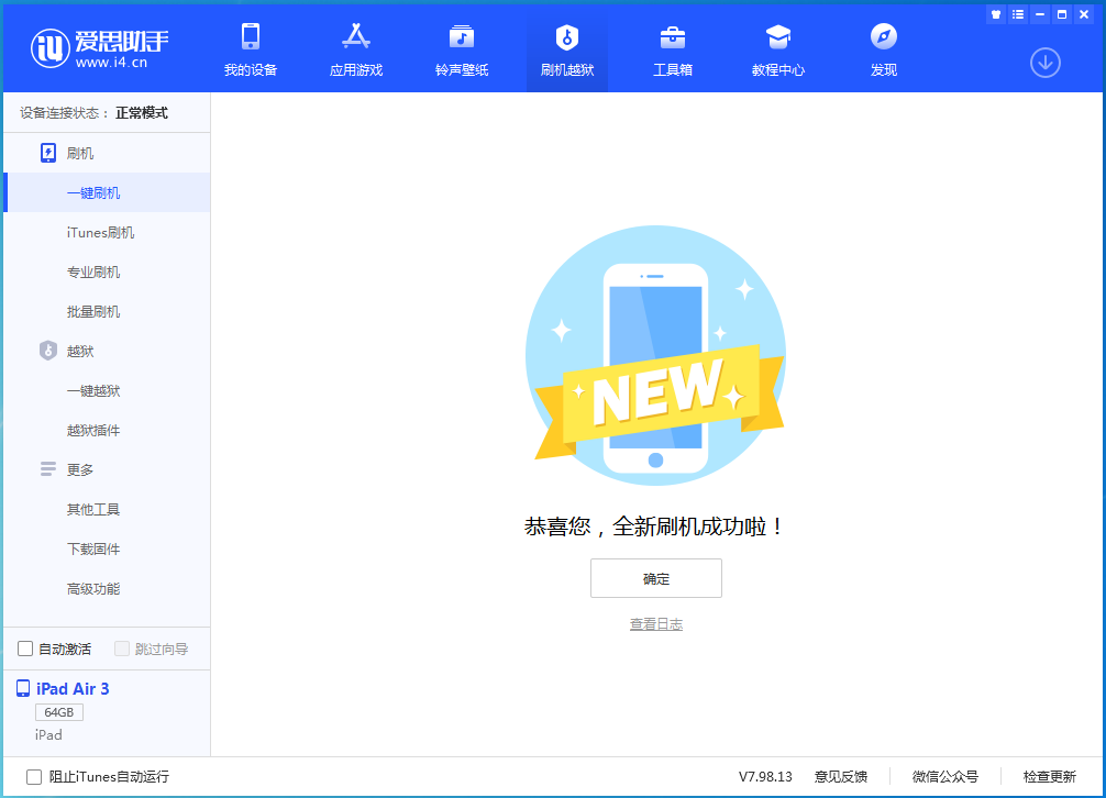 和顺苹果手机维修分享iOS 15.7.1 RC版升级_iOS 15.7.1 RC版一键刷机教程 