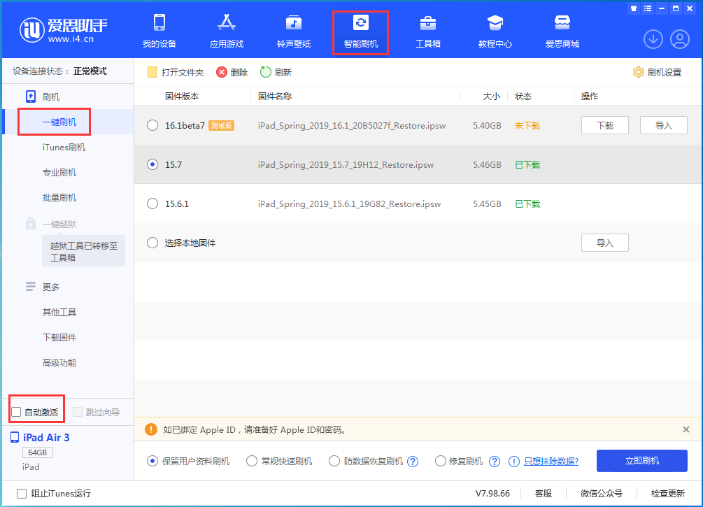 和顺苹果手机维修分享iOS 15.7正式版刷机_iOS 15.7正式版一键升级教程 