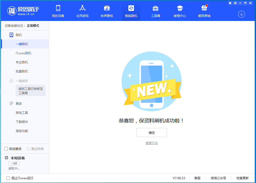 和顺苹果手机维修分享iOS 15.0.2 正式版升级_iOS 15.0.2 正式版一键刷机教程 