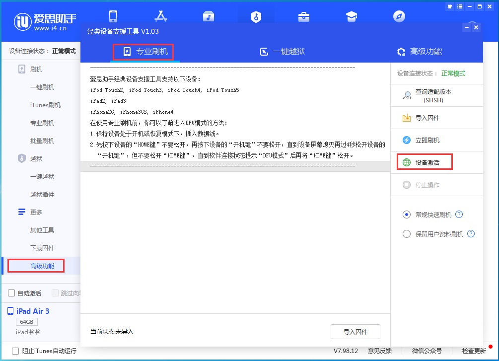 和顺苹果手机维修分享iOS 14.4正式版_iOS 14.4正式版一键刷机教程 