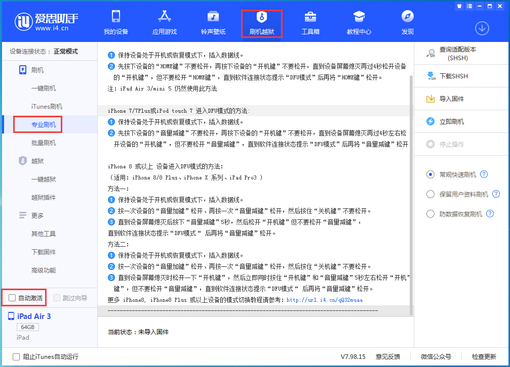 和顺苹果手机维修分享iOS 14.4 RC版_iOS 14.4 RC版一键刷机教程 