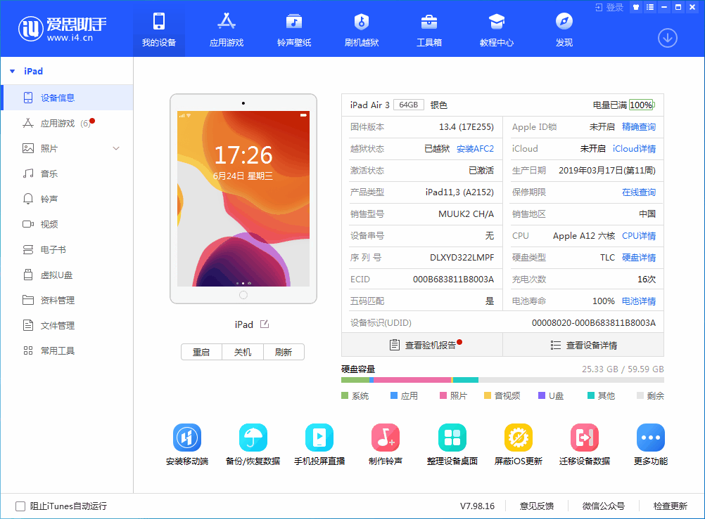 和顺苹果手机维修分享iOS 14 测试版_iOS 14 测试版一键刷机教程 